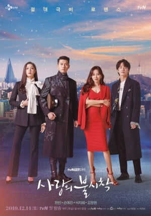 '사랑의 불시착' 국내 넘어 해외서도 인기…현빈♥손예진 로맨스 통했다