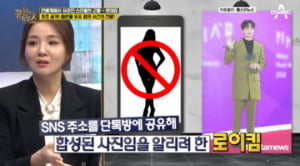 &#39;풍문쇼&#39;, 로이킴 사건 해명…&#34;연예인 합성 사진 알리려다 음란물 유포한 것&#34;