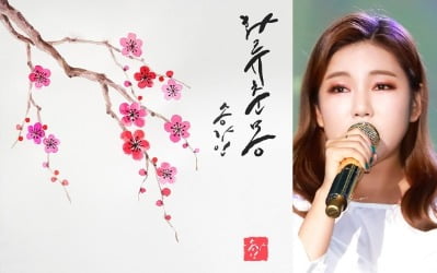 송가인, 오늘(26일) '화류춘몽' 발매…코로나19 예방 위해 수익 전액 기부
