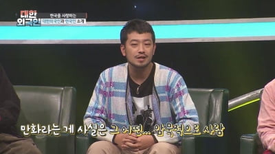 '대한외국인' 이말년 "개인 방송 수입? 월 1000만원"