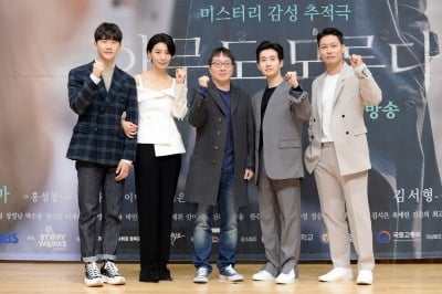 김서형X류덕환 '아무도 모른다', 따뜻한 감성 더한 미스터리 추적극 (종합)