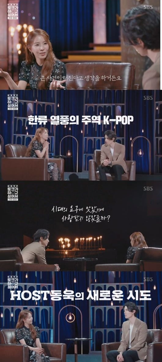 사진=SBS '이동욱은 토크가 하고 싶어서' 방송 화면.
