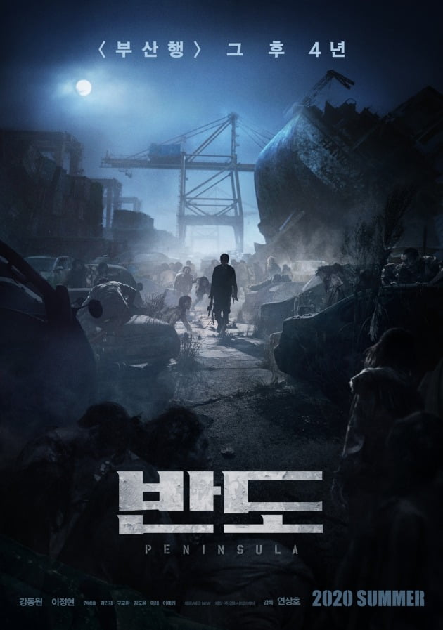영화 ‘반도’ 론칭 포스터. /사진제공=NEW