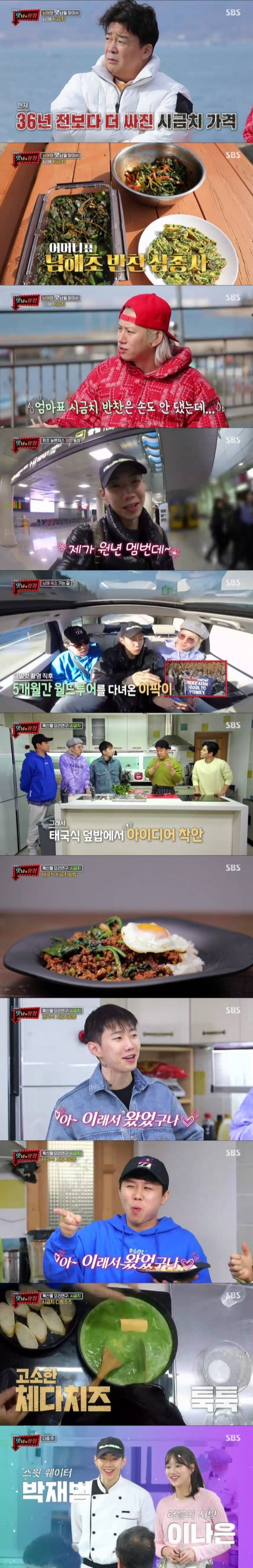 '맛남의 광장' 방송 캡처. /사진제공=SBS