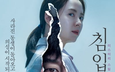 '침입자' 측 "코로나19 확산에 개봉 잠정 연기·시사회 취소" [공식입장]