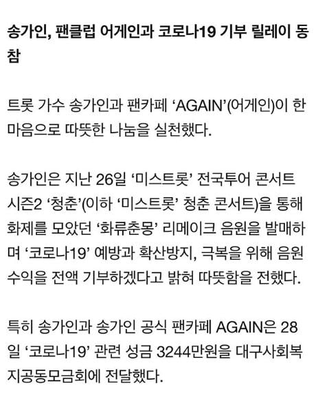 /사진=송가인 인스타그램