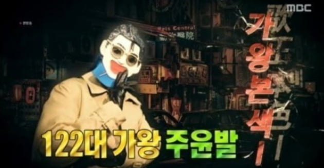 사진=MBC '복면가왕' 캡쳐