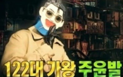 '복면가왕' 122대 새 가왕 주윤발 정체는?