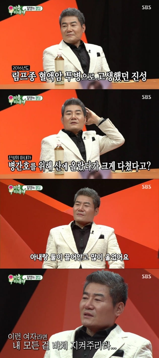'미우새' 진성 /사진=SBS