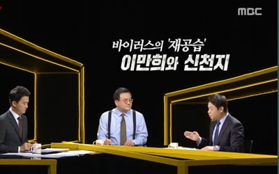 '이만희와 신천지' 보도 '스트레이트', 자체 최고 시청률