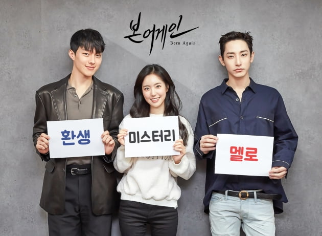 드라마 '본 어게인' 주연배우 장기용(왼쪽부터), 진세연, 이수혁/ 사진제공=KBS2