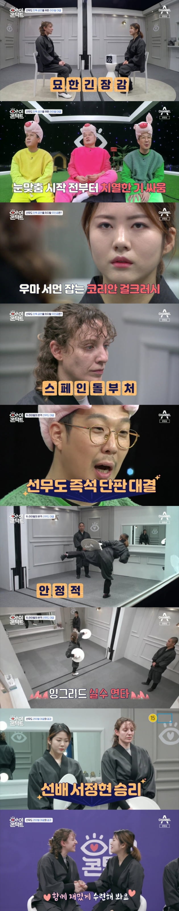 사진= 채널A '아이콘택트' 방송 캡처