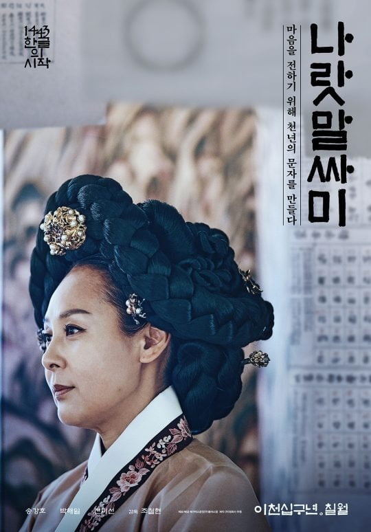 영화 '나랏말싸미' 포스터 / 사진제공=메가박스중앙(주)플러스엠