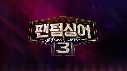 '팬텀싱어3' 로고./사진제공=JTBC
