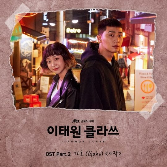 '이태원 클라쓰' OST