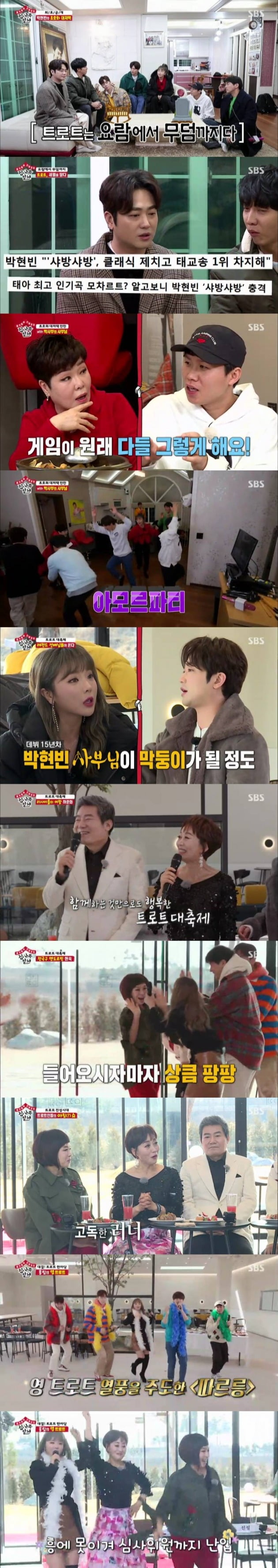 사진=SBS '집사부일체' 방송 캡처