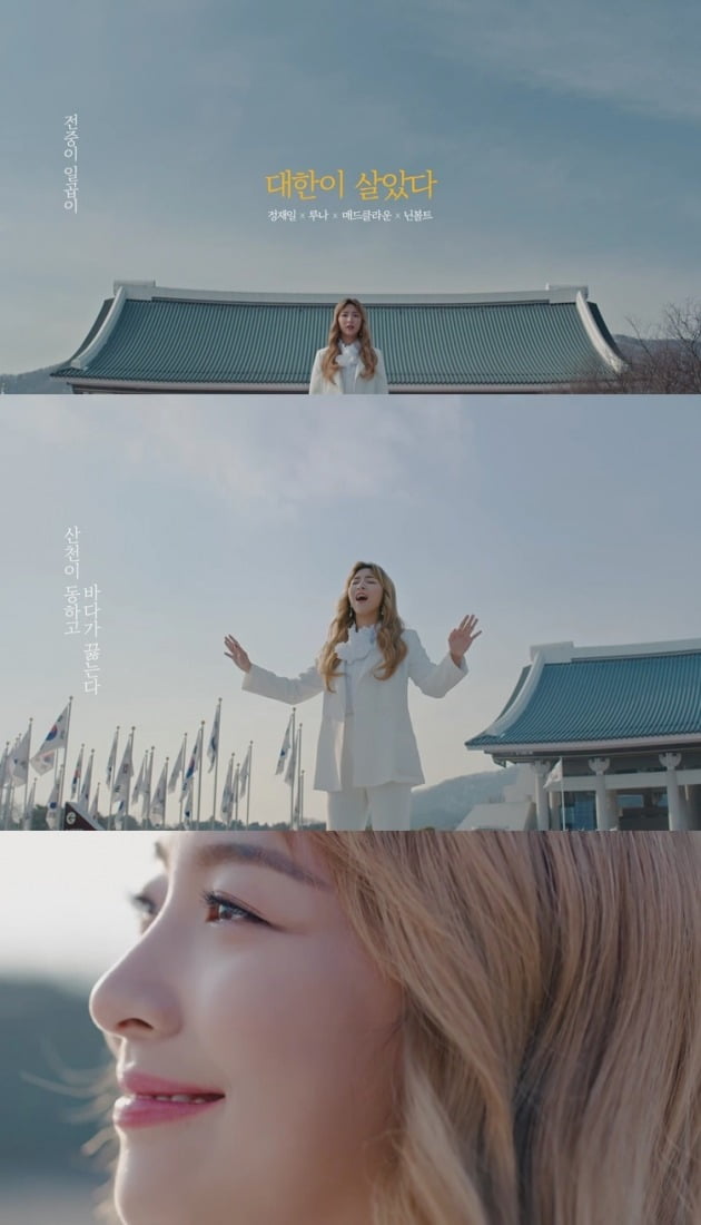 가수 루나가 3.1운동 101주년 기념 프로젝트 음원 ‘대한이 살았다’ 2020 버전 가창에 참여했다. /사진=‘대한이 살았다’ 영상 캡처