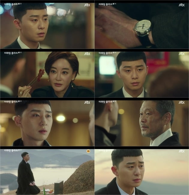 사진=JTBC '이태원 클라쓰' 방송 화면.