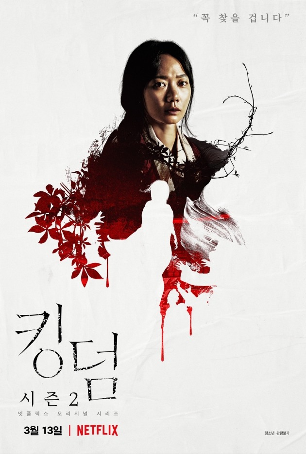 '킹덤2' 배두나 포스터. /사진제공=넷플릭스