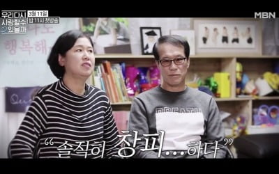 "이혼 솔직히 창피해"···'우다사2' 첫 티저 공개