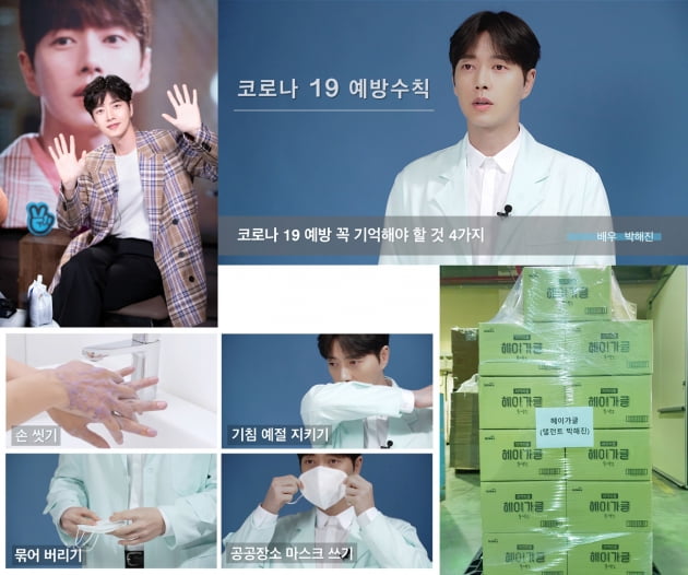 배우 박해진의 코로나19예방수칙 영상 / 사진제공=마운틴무브먼트