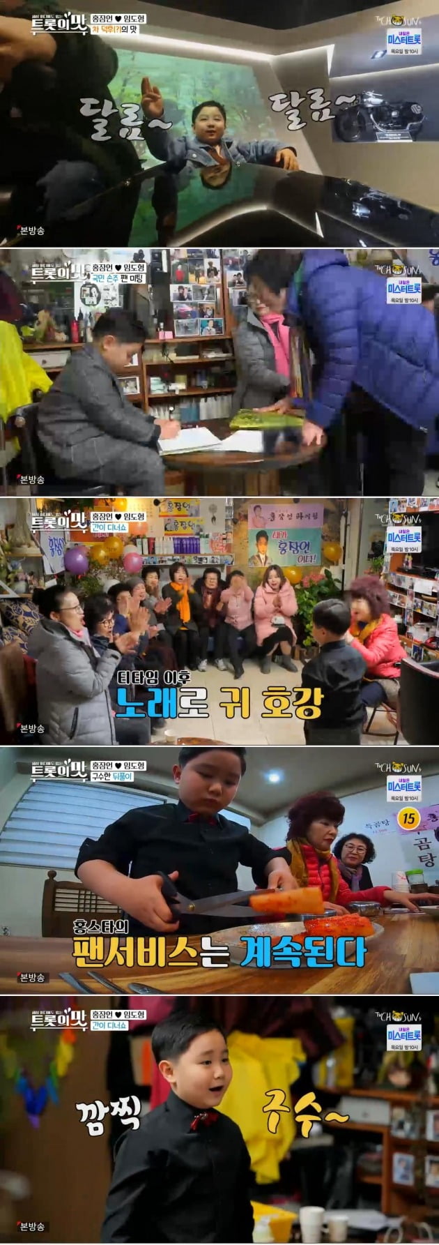 사진=TV조선 ‘아내의 맛’ 방송 캡처