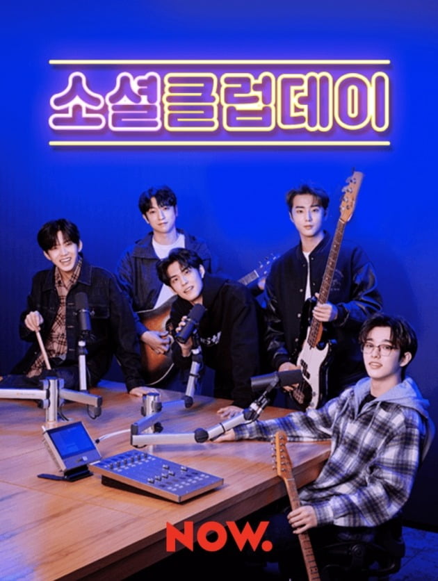 네이버나우 데이식스 소셜클럽데이./ 사진제공=네이버나우