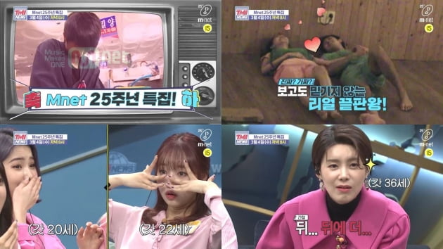 'TMI NEWS' 32회 예고/ 사진제공=Mnet