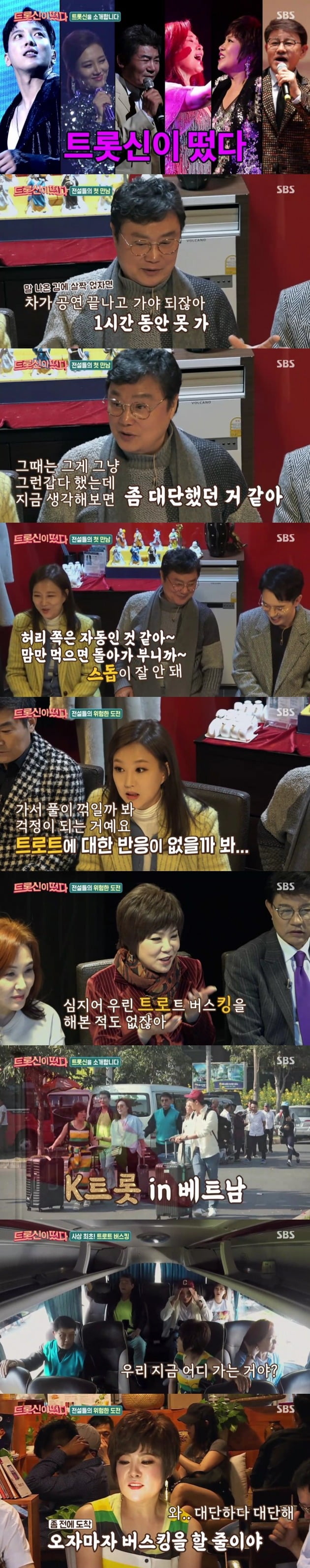 사진=SBS '트롯신이 떴다' 방송 화면.