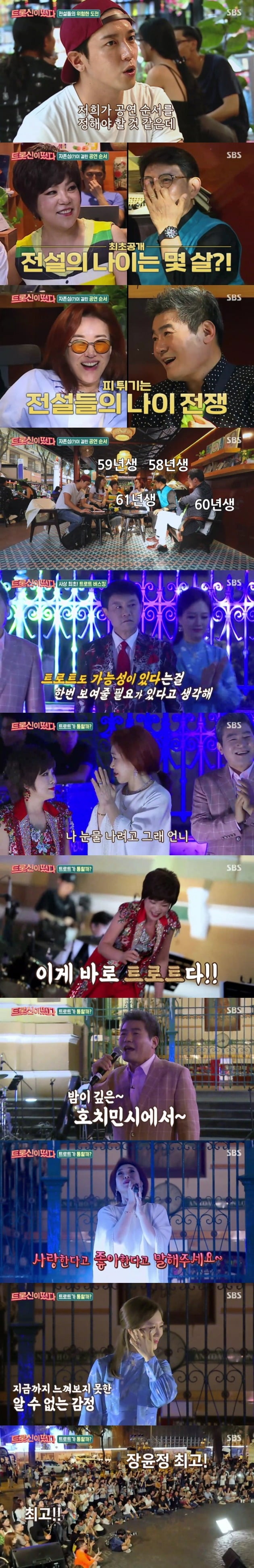 사진=SBS '트롯신이 떴다' 방송 화면.