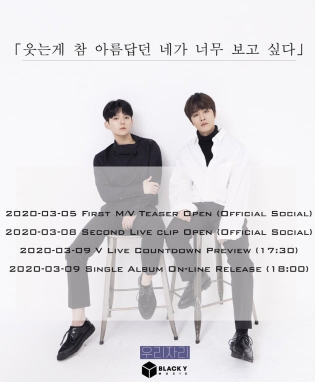 듀오 우리자리./ 사진제공=블랙와이뮤직