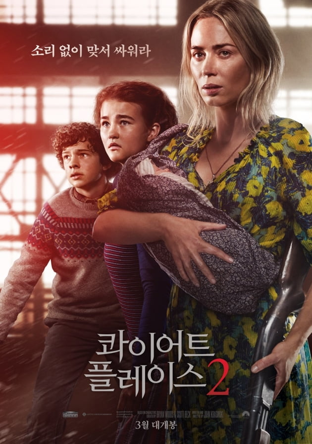 영화 '콰이어트 플레이스2' 포스터 / 사진 = 롯데엔터테인먼트 제공