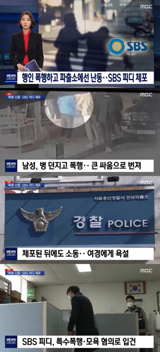 '뉴스데스크' 보도 / 사진 = MBC 영상 캡처