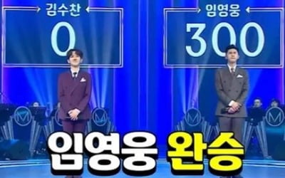 '몰표' 임영웅 막을 자 없었다…'미스터트롯' 결승 진출자 7인 결정