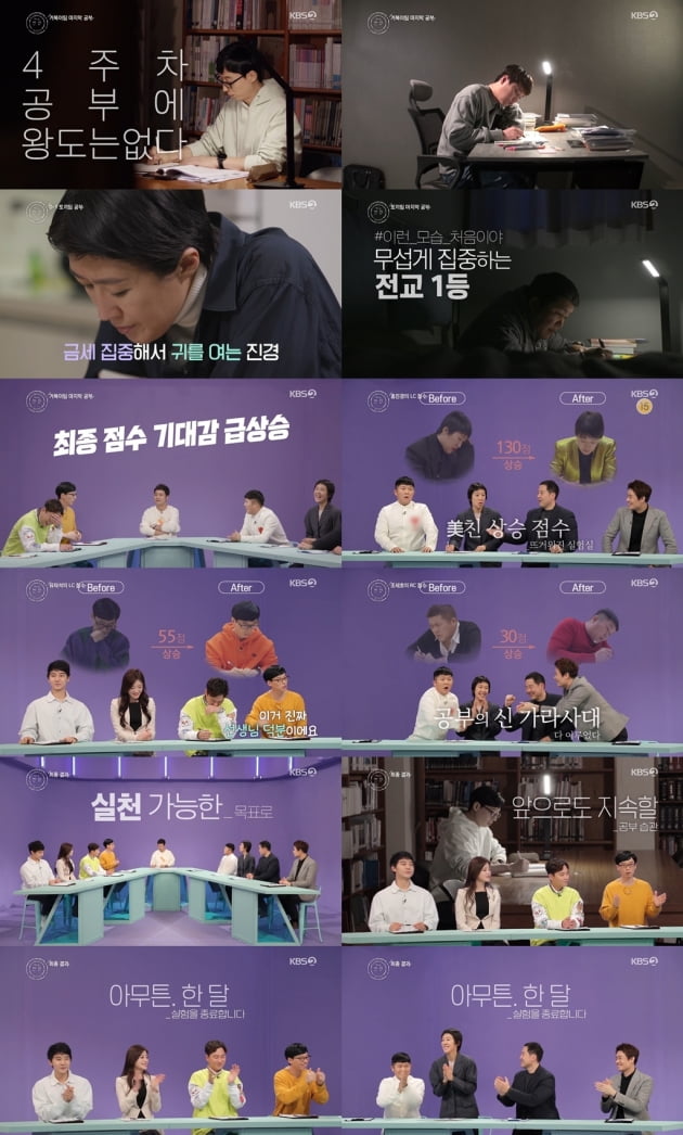 지난 5일 방송된 '해투4'/ 사진제공=KBS2