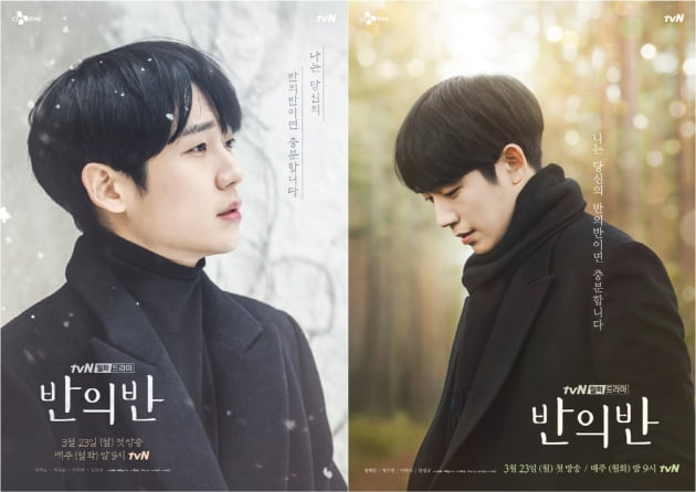 새 드라마 '반의반' 정해인 포스터/ 사진=tvN 제공