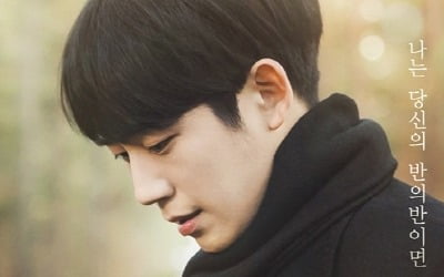 '반의반' 정해인, 눈빛만으로 애틋함 폭발…스페셜 포스터 공개