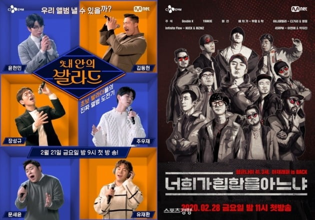 '내 안의 발라드'(왼쪽), '너희가 힙합을 아느냐' 포스터./사진제공=Mnet