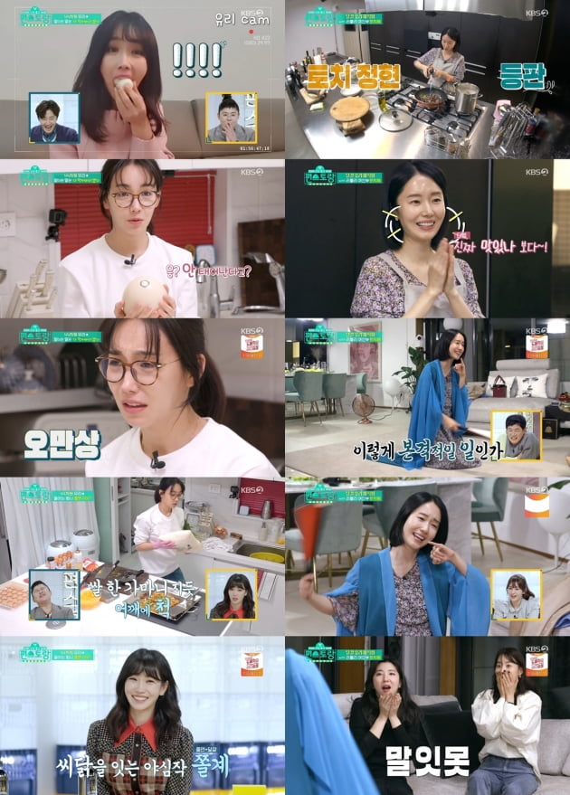 지난 6일 방송된 '신상출시 편스토랑'/ 사진제공=KBS2