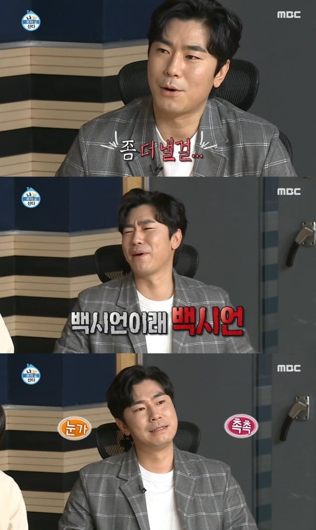 배우 이시언/ 사진=MBC '나 혼자 산다' 방송화면
