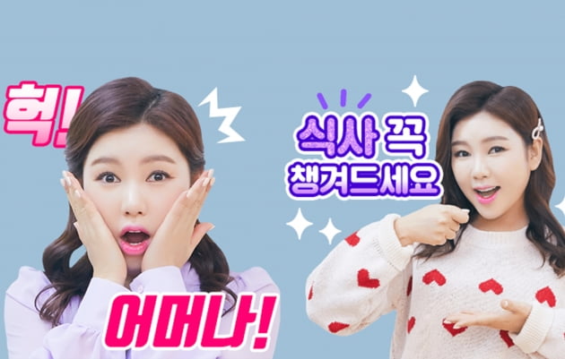 송가인 이모티콘/ 사진=포켓돌스튜디오 제공
