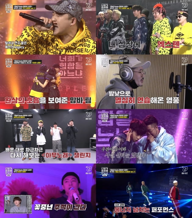지난 6일 방송된 '너희가 힙합을 아느냐'/ 사진=Mnet 제공