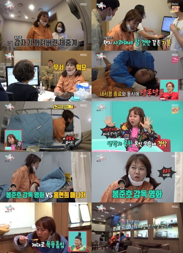 '전지적 참견 시점' 홍현희 / 사진=MBC 방송화면 캡처