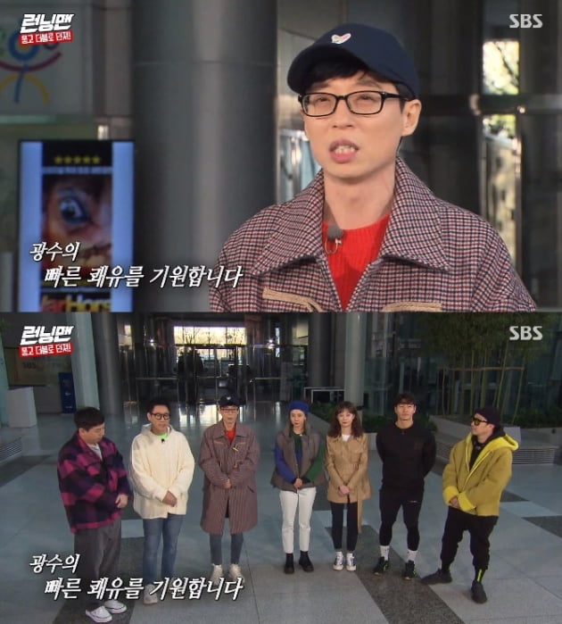 '런닝맨' 유재석 / 사진 = SBS 방송 캡처