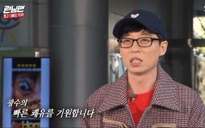 '런닝맨' 이광수, 교통사고로 촬영 불참 "쾌유하길"