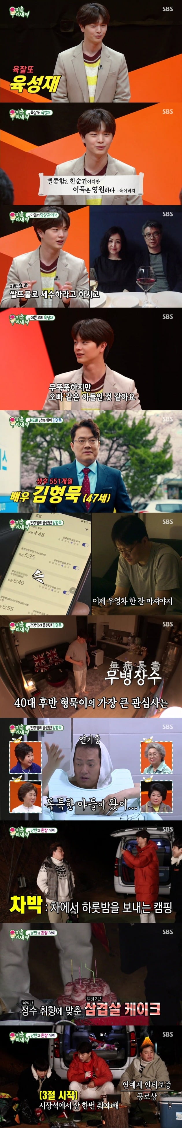 사진=SBS '미운 우리 새끼' 방송 캡처