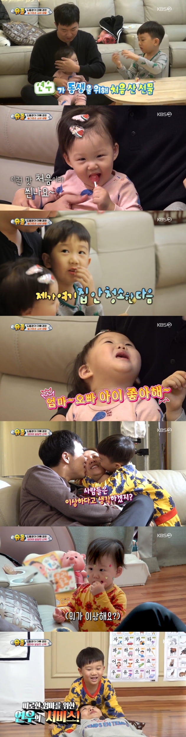 지난 9일 방송된 '슈돌'/ 사진제공=KBS2