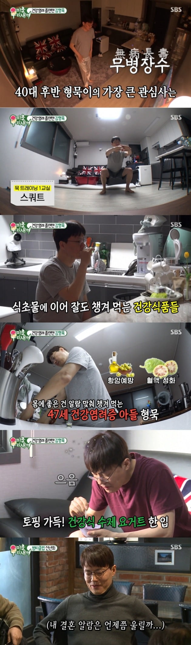 배우 김형묵 / 사진=SBS '미운 우리 새끼' 방송 캡처