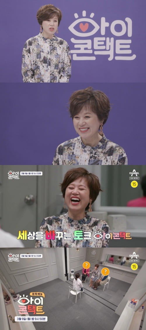 '아이콘택트' 박미선 / 사진제공=채널A