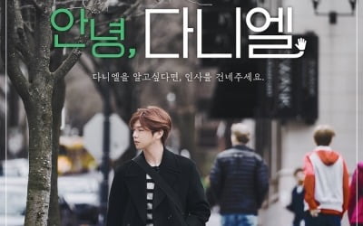 '안녕, 다니엘' 측 "UHD로 편성 확대…열화와 같은 성원에 보답"